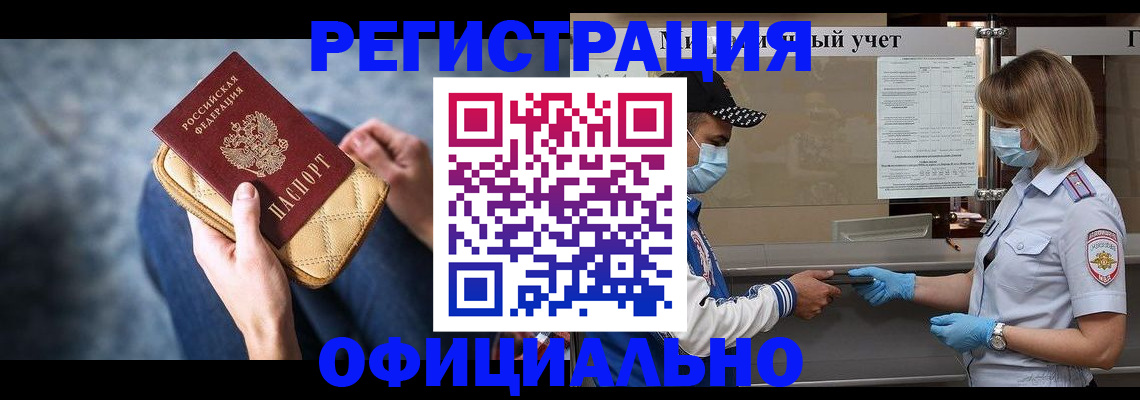 прописка 2025 в Альметьевске