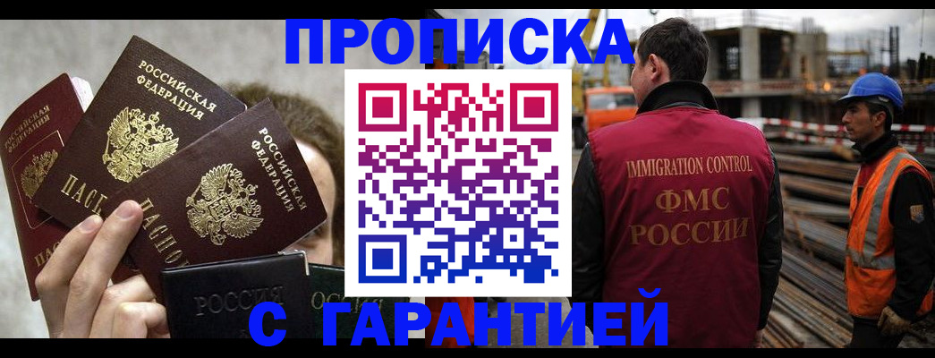 временная регистрация недорого в Альметьевске