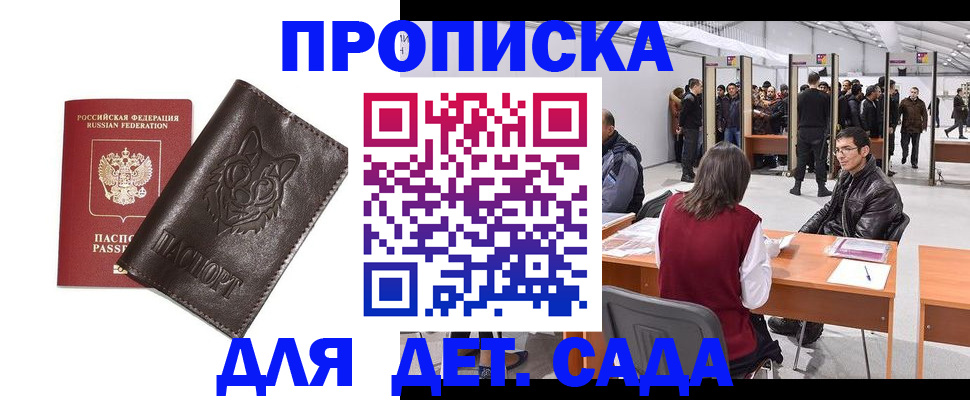 прописка штамп в Альметьевске